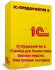 1С:Предприятие 8. Розница для Казахстана. Базовая версия. Электронная поставка