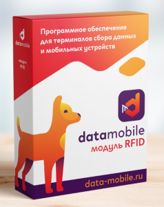 Модуль RFID для DataMobile версий LifeTime