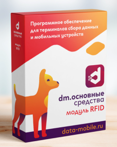 Модуль RFID для DM.Invent версий LifeTime