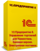 1С:Предприятие 8. Управление торговлей для Казахстана. Базовая версия. Электронная поставка