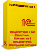 1С:Бухгалтерия 8 для Казахстана. Комплект на 5 пользователей. Электронная поставка