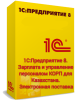 1С:Предприятие 8. Зарплата и управление персоналом КОРП для Казахстана. Электронная поставка